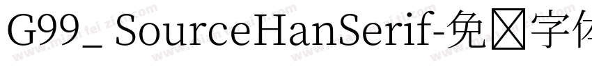G99_ SourceHanSerif字体转换
